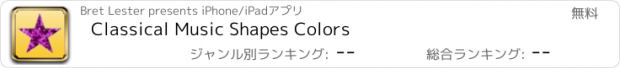 おすすめアプリ Classical Music Shapes Colors