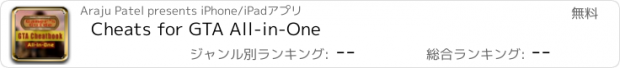 おすすめアプリ Cheats for GTA All-in-One