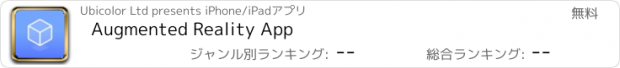 おすすめアプリ Augmented Reality App