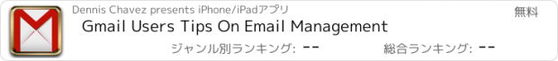 おすすめアプリ Gmail Users Tips On Email Management