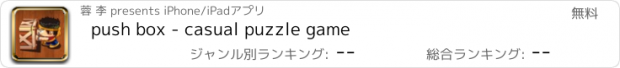 おすすめアプリ push box - casual puzzle game