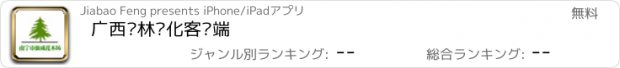 おすすめアプリ 广西园林绿化客户端