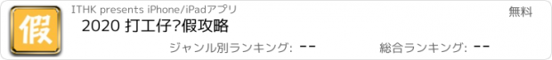 おすすめアプリ 2020 打工仔攞假攻略