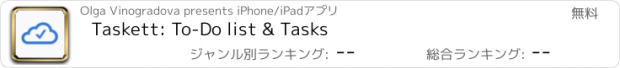 おすすめアプリ Taskett: To-Do list & Tasks