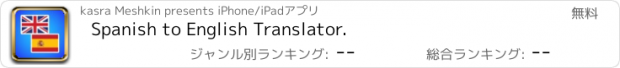 おすすめアプリ Spanish to English Translator.