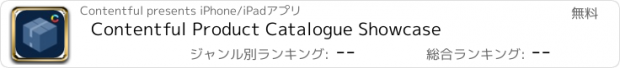 おすすめアプリ Contentful Product Catalogue Showcase