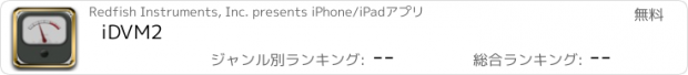 おすすめアプリ iDVM2
