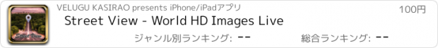 おすすめアプリ Street View - World HD Images Live