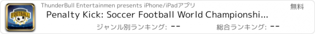 おすすめアプリ Penalty Kick: Soccer Football World Championship 2015 ( フットボール サッカー スポーツ 面白いゲーム )