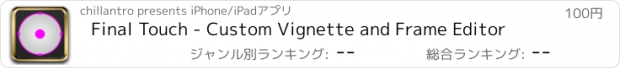 おすすめアプリ Final Touch - Custom Vignette and Frame Editor