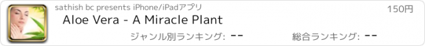 おすすめアプリ Aloe Vera - A Miracle Plant