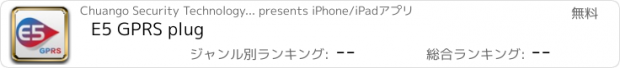 おすすめアプリ E5 GPRS plug