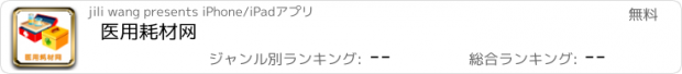 おすすめアプリ 医用耗材网