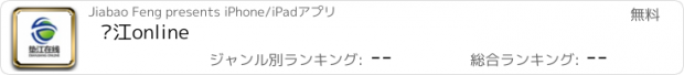 おすすめアプリ 垫江online