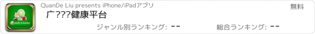 おすすめアプリ 广东营养健康平台