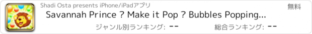 おすすめアプリ Savannah Prince – Make it Pop – Bubbles Popping Game