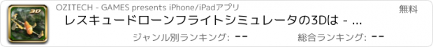 おすすめアプリ レスキュードローンフライトシミュレータの3Dは - 緊急事態＆火災からの安全な人々のために飛ぶ