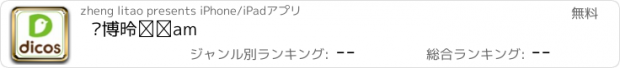 おすすめアプリ 淄博德克士