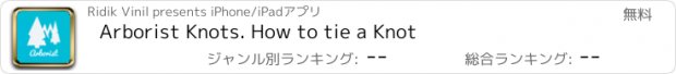 おすすめアプリ Arborist Knots. How to tie a Knot