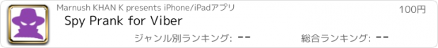 おすすめアプリ Spy Prank for Viber