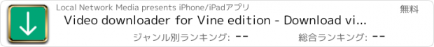 おすすめアプリ Video downloader for Vine edition - Download videos and photos for free