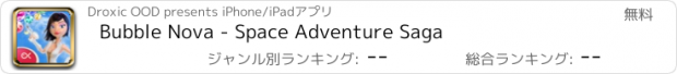 おすすめアプリ Bubble Nova - Space Adventure Saga