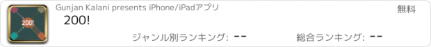 おすすめアプリ 200!