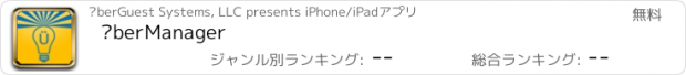 おすすめアプリ ÜberManager