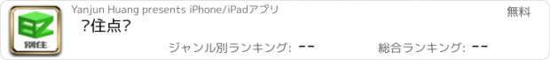 おすすめアプリ 别住点评