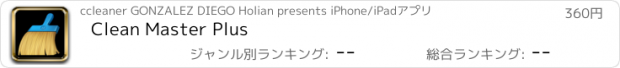 おすすめアプリ Clean Master Plus