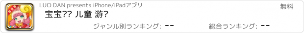 おすすめアプリ 宝宝钓鱼 儿童 游戏