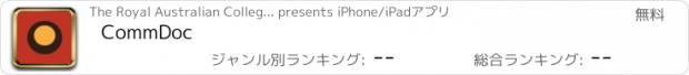 おすすめアプリ CommDoc