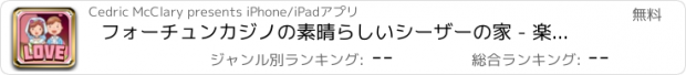 おすすめアプリ フォーチュンカジノの素晴らしいシーザーの家 - 楽しいスロット、Doubledownブラックジャック、ルーレットウィザード＆ビデオポーカー無料