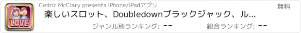 おすすめアプリ 楽しいスロット、Doubledownブラックジャック、ルーレットウィザード＆ビデオポーカープロ - フォーチュンカジノの素晴らしいシーザーの家