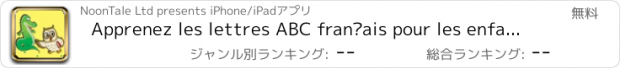 おすすめアプリ Apprenez les lettres ABC français pour les enfants et les enfants français