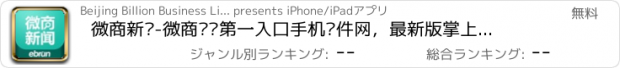 おすすめアプリ 微商新闻-微商资讯第一入口手机软件网，最新版掌上HD客户端