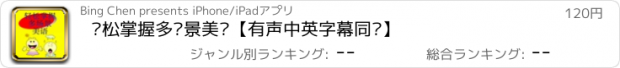 おすすめアプリ 轻松掌握多场景美语【有声中英字幕同步】