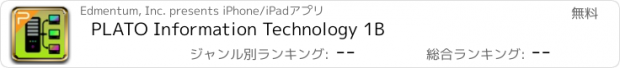 おすすめアプリ PLATO Information Technology 1B