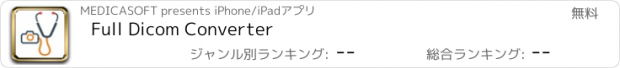 おすすめアプリ Full Dicom Converter