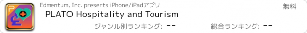 おすすめアプリ PLATO Hospitality and Tourism