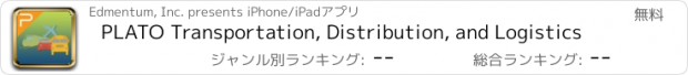 おすすめアプリ PLATO Transportation, Distribution, and Logistics