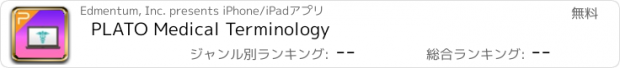 おすすめアプリ PLATO Medical Terminology