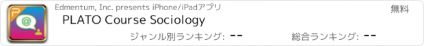 おすすめアプリ PLATO Course Sociology