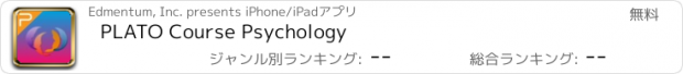 おすすめアプリ PLATO Course Psychology