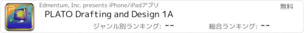 おすすめアプリ PLATO Drafting and Design 1A