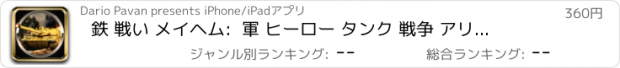 おすすめアプリ 鉄 戦い メイヘム:  軍 ヒーロー タンク 戦争 アリーナ PRO