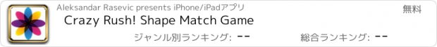 おすすめアプリ Crazy Rush! Shape Match Game