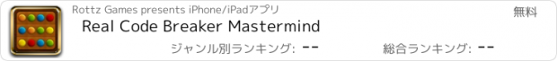 おすすめアプリ Real Code Breaker Mastermind