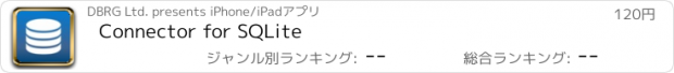 おすすめアプリ Connector for SQLite