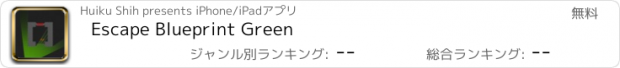 おすすめアプリ Escape Blueprint Green